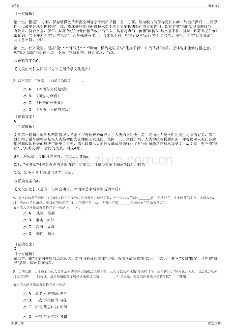 2024年云南农垦蔬菜有限公司招聘笔试冲刺题（带答案解析）.pdf_第2页