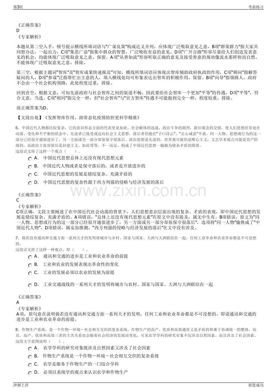 2024年云南农垦蔬菜有限公司招聘笔试冲刺题（带答案解析）.pdf_第3页