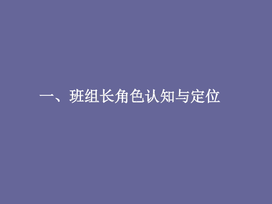 车间管理干部培训.ppt_第2页