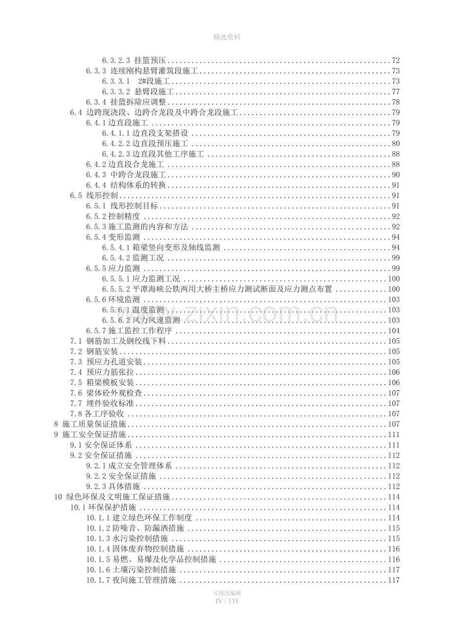 XXX海峡公铁两用大桥主墩连续刚构挂篮施工专项方案.doc_第3页