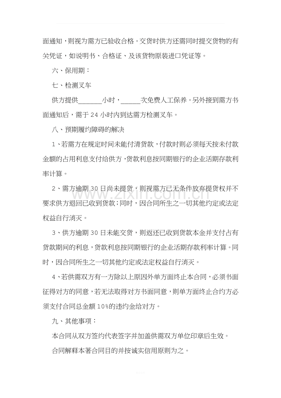 叉车买卖合同.docx_第2页