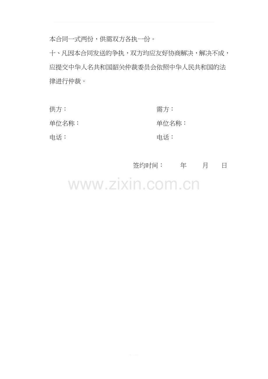 叉车买卖合同.docx_第3页