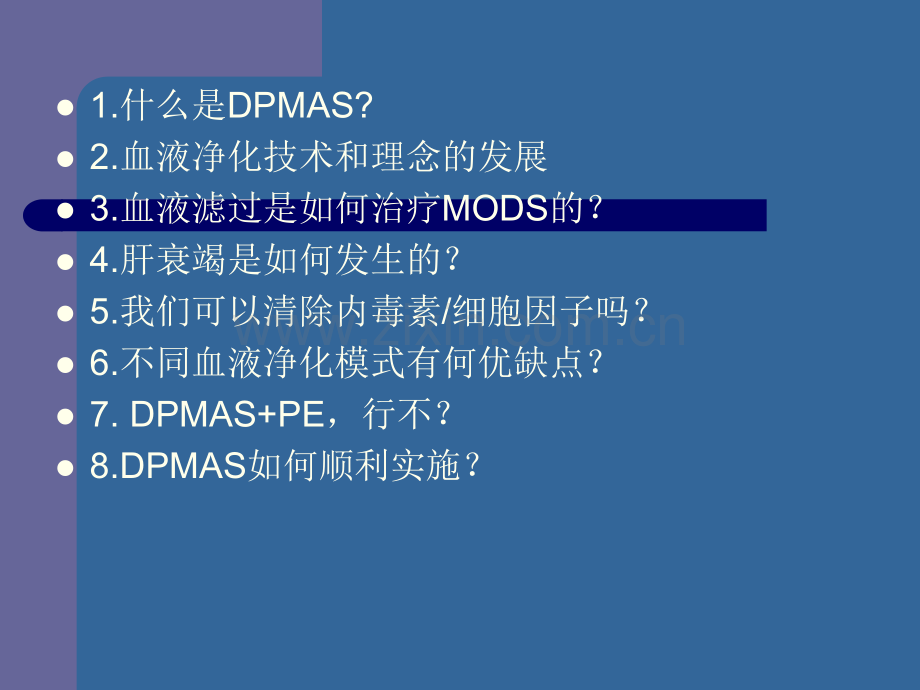 DPMAS的基本知识.ppt_第2页