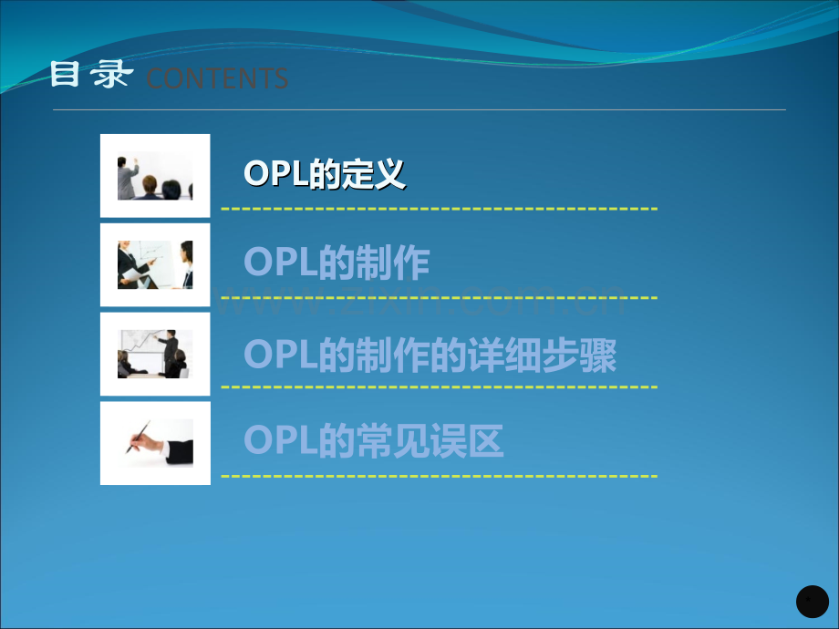 OPL--培训.ppt_第2页