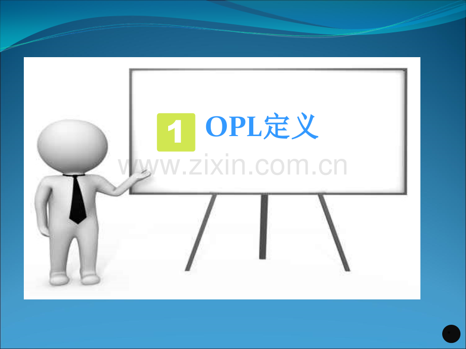 OPL--培训.ppt_第3页