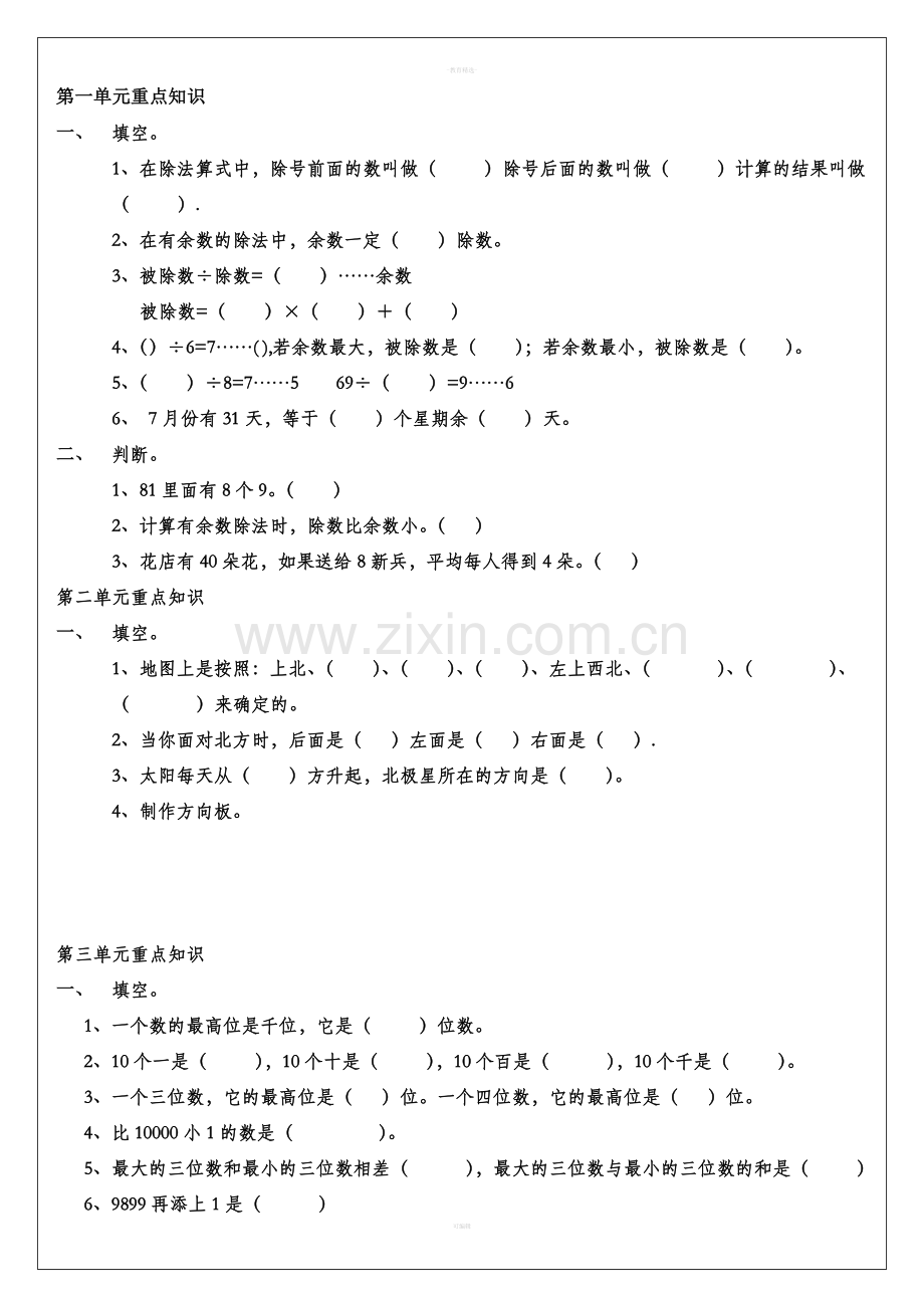 新北师大二年级数学下册-知识点总结.doc_第1页