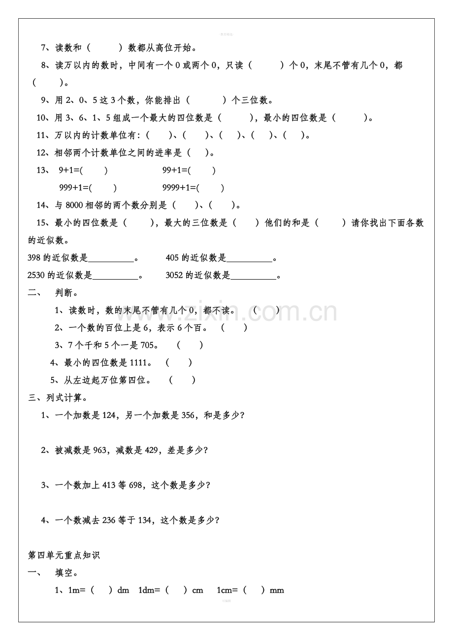 新北师大二年级数学下册-知识点总结.doc_第2页