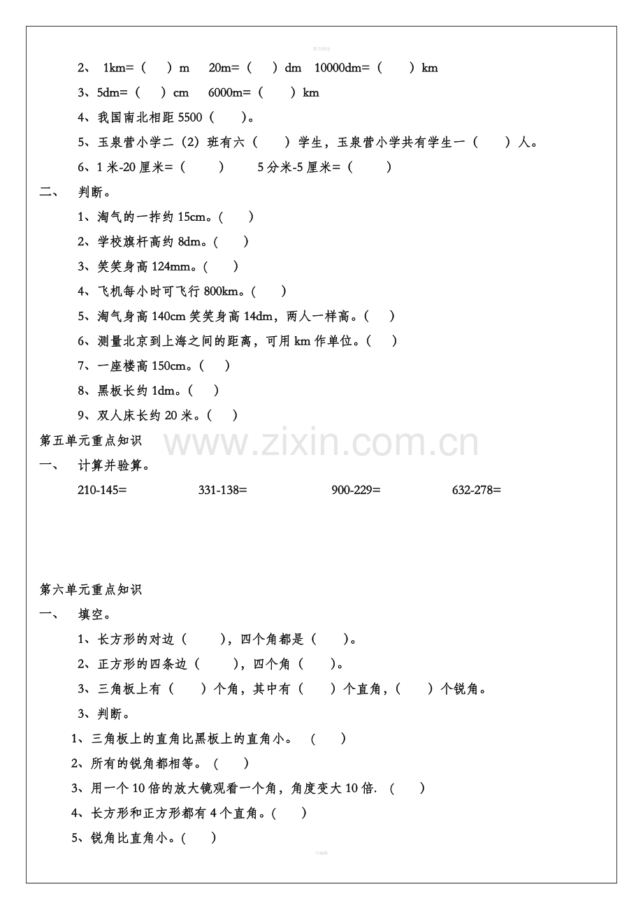 新北师大二年级数学下册-知识点总结.doc_第3页