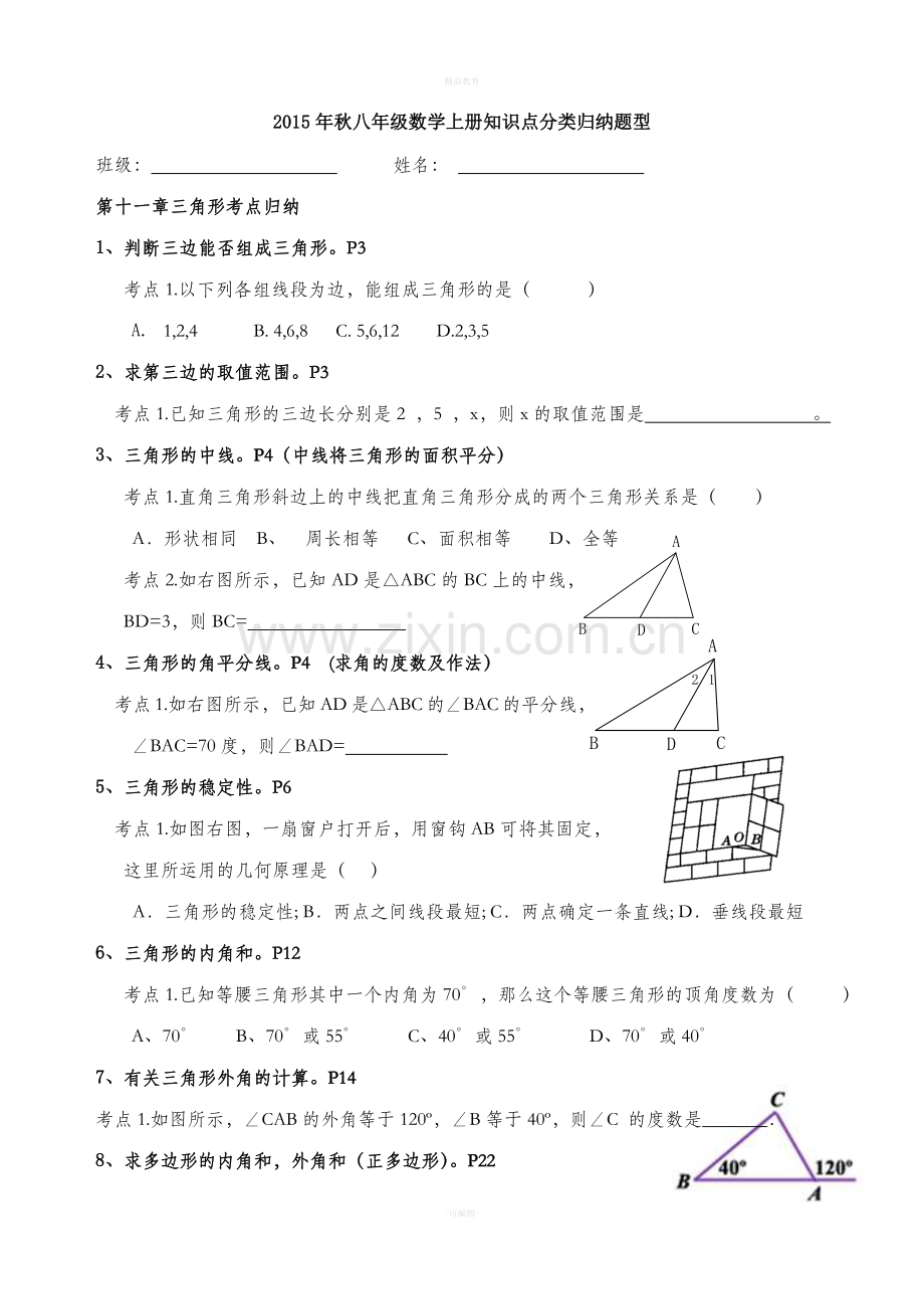 八年级数学上册全册考点知识点归纳.doc_第1页