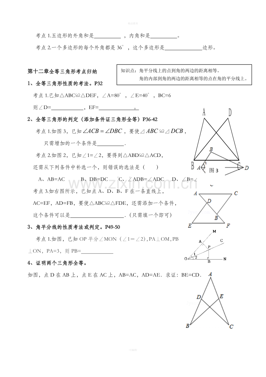 八年级数学上册全册考点知识点归纳.doc_第2页