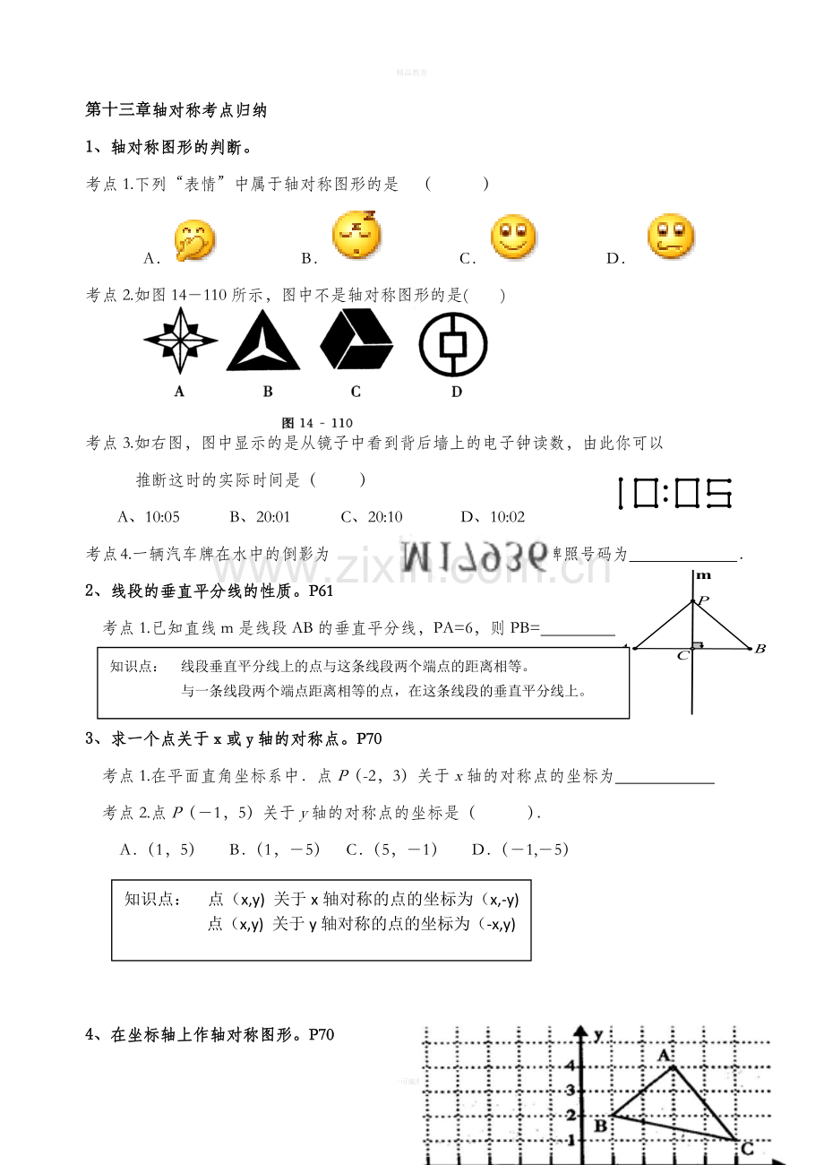 八年级数学上册全册考点知识点归纳.doc_第3页