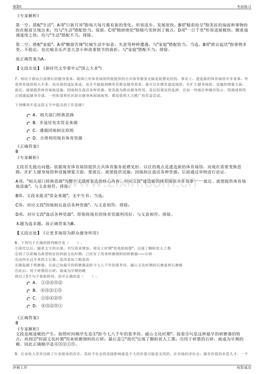 2024年海南报业发行有限公司招聘笔试冲刺题（带答案解析）.pdf_第3页