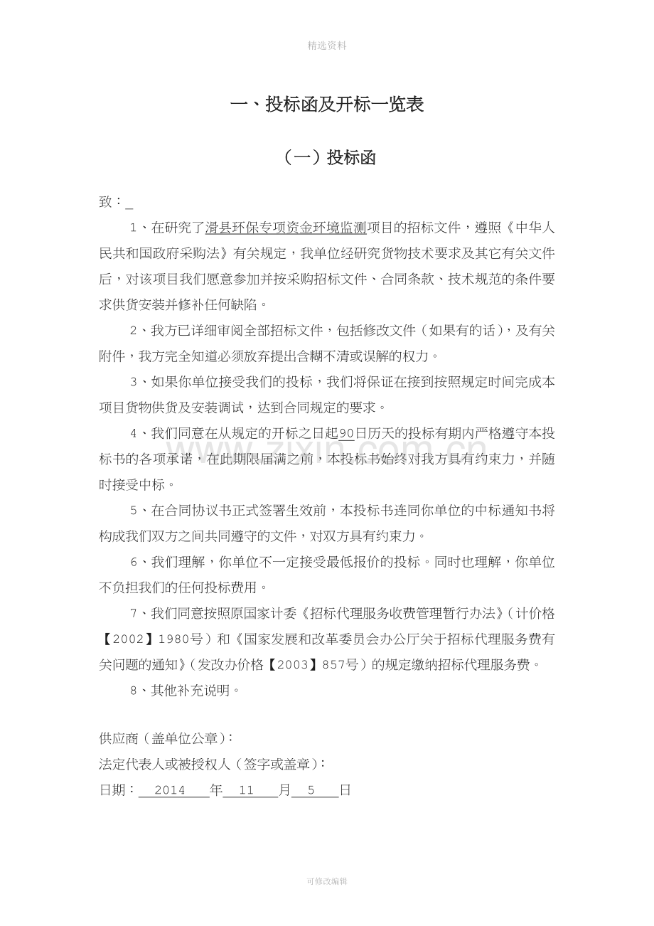 医疗器械投标文件.docx_第1页