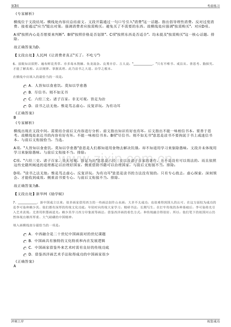 2024年江西赣江集团有限公司招聘笔试冲刺题（带答案解析）.pdf_第3页