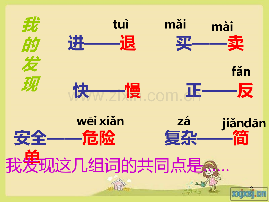 小学语文二年级上册语文园地三PPT课件.ppt_第2页