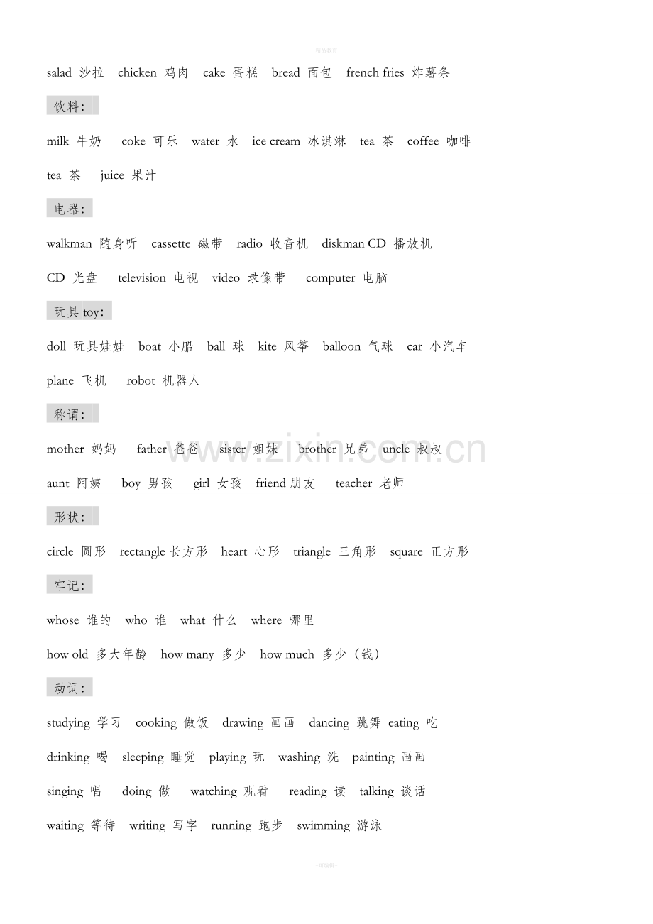 北师大版小学三年级英语.doc_第2页