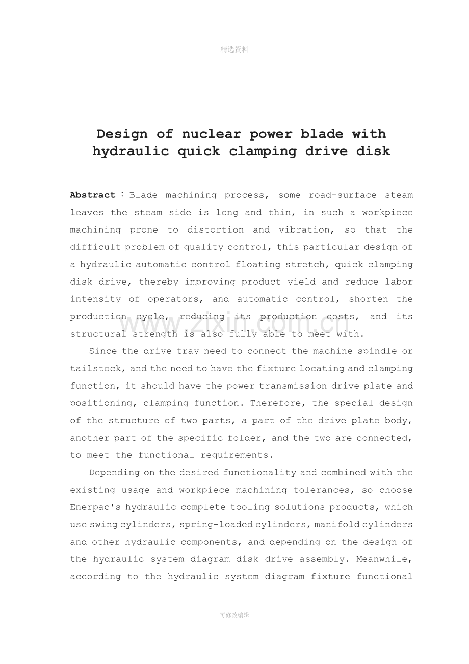 核电大叶片用液压快速装夹传动盘的设计本科设计.docx_第3页