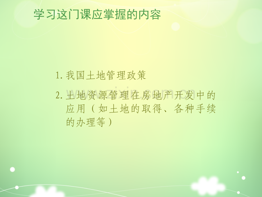 土地资源管理讲义.ppt_第2页