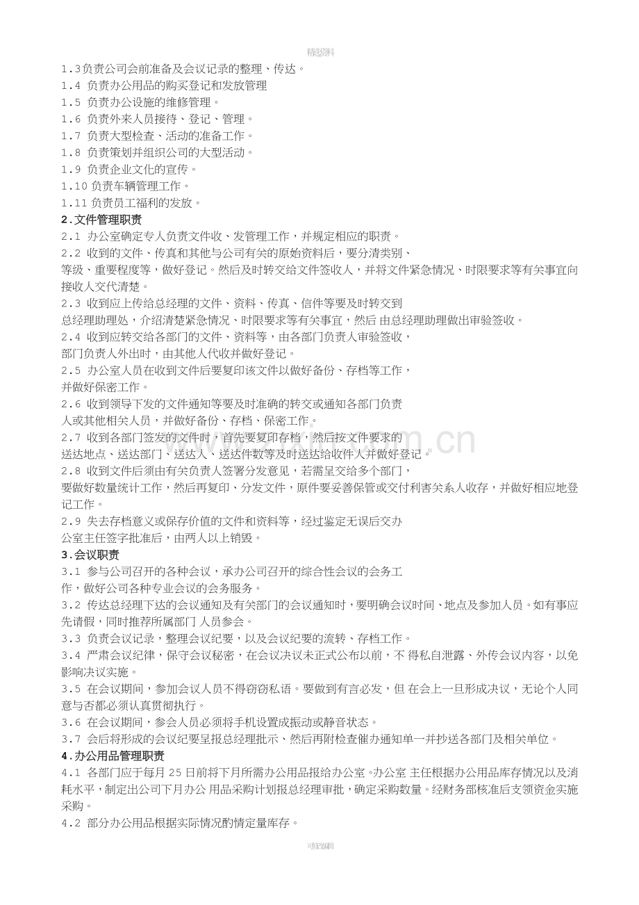 建筑装饰工程公司实用管理制度.doc_第2页