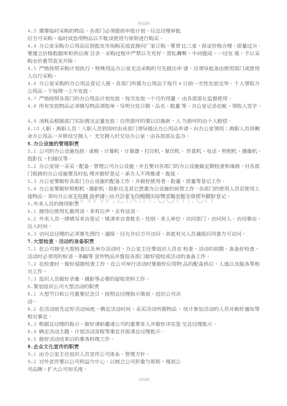 建筑装饰工程公司实用管理制度.doc_第3页