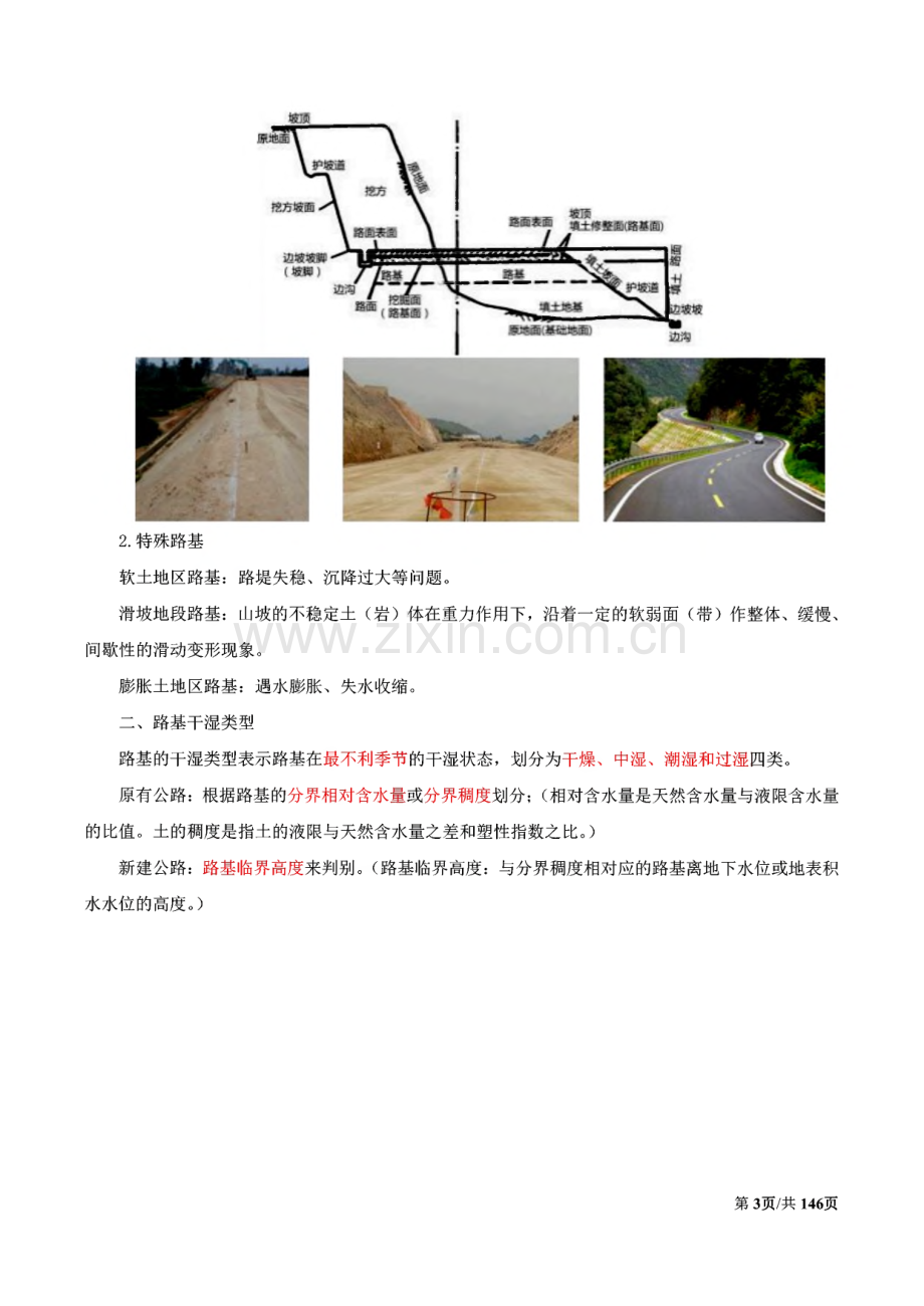 二级建造师《公路工程管理与实务》专题知识总结.pdf_第3页