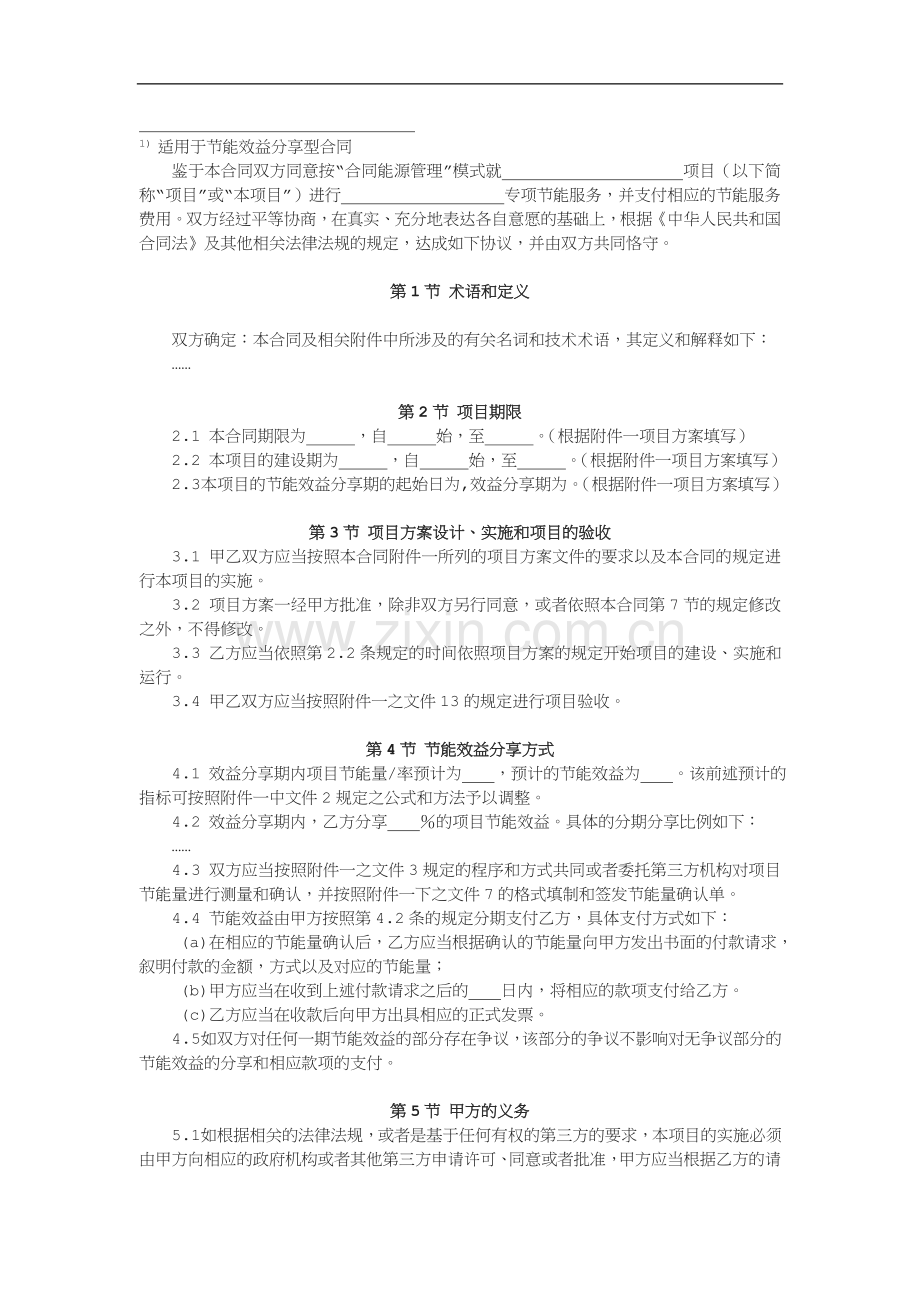 合同能源管理项目参考合同.doc_第2页