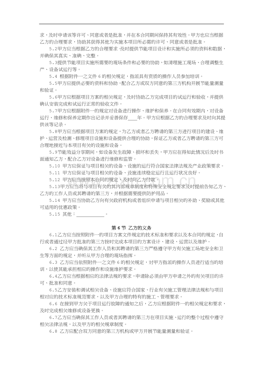 合同能源管理项目参考合同.doc_第3页