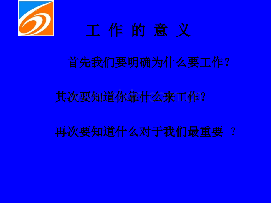 安全生产基础知识培训课件.ppt_第2页