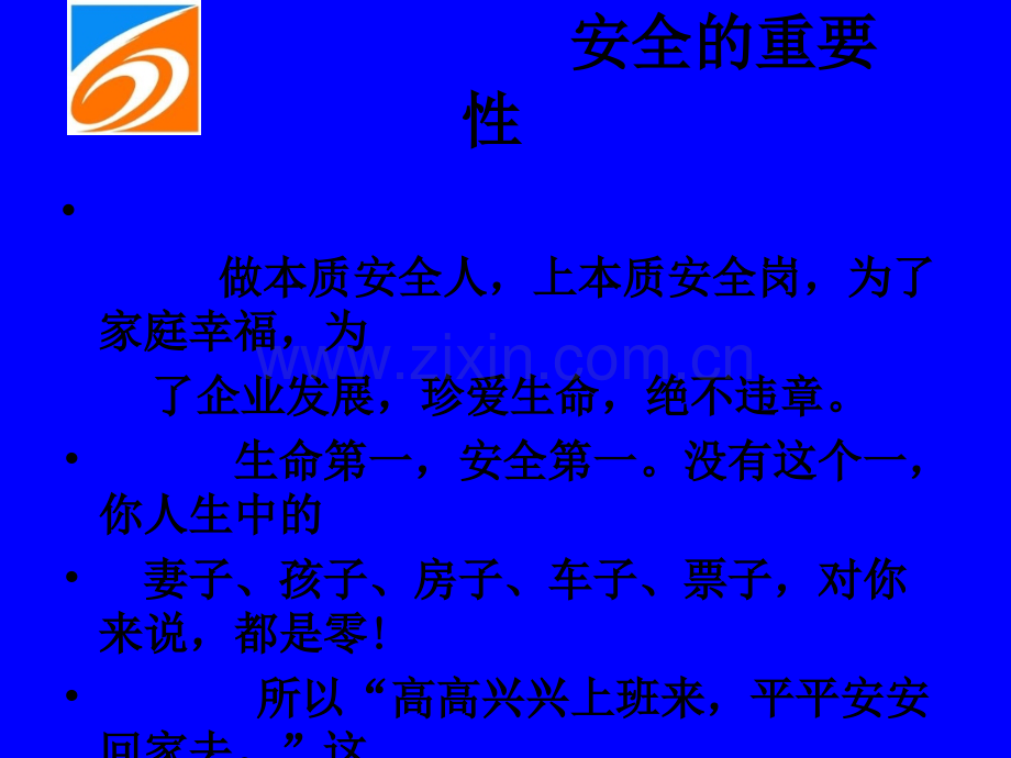 安全生产基础知识培训课件.ppt_第3页