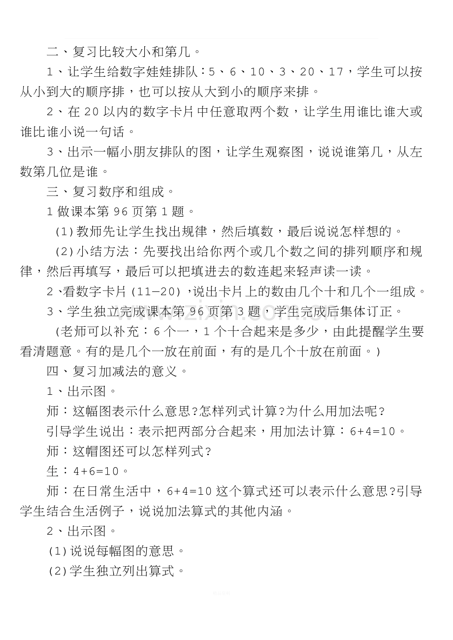 北师大一年级数学上册总复习教案.doc_第2页