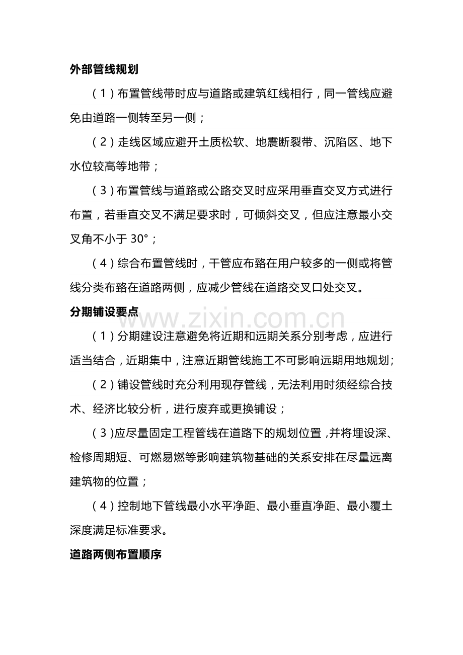 技能培训资料：管线布置要点.docx_第1页