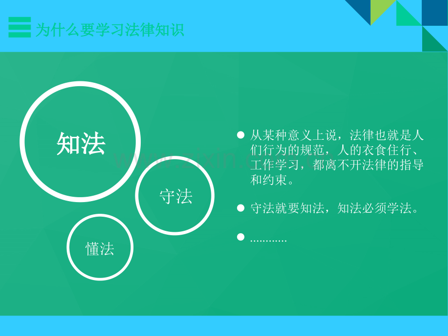 超强实用普法培训ppt.ppt_第3页