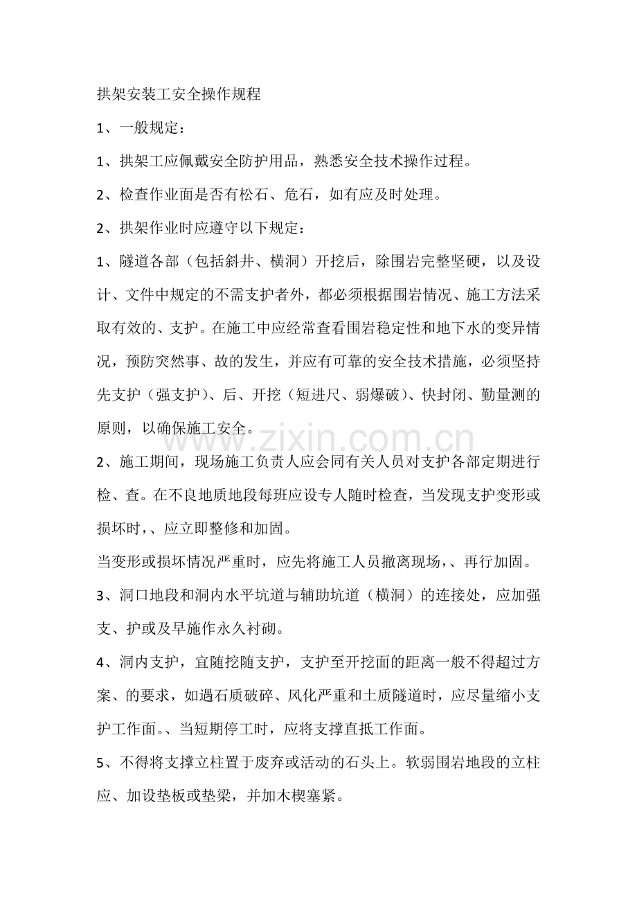 拱架安装工安全操作规程.docx_第1页