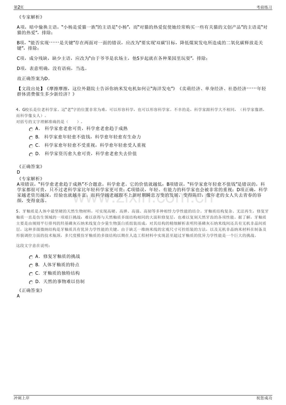 2024年东方航空云南有限公司招聘笔试冲刺题（带答案解析）.pdf_第2页