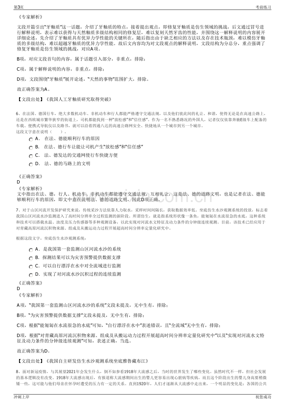 2024年东方航空云南有限公司招聘笔试冲刺题（带答案解析）.pdf_第3页