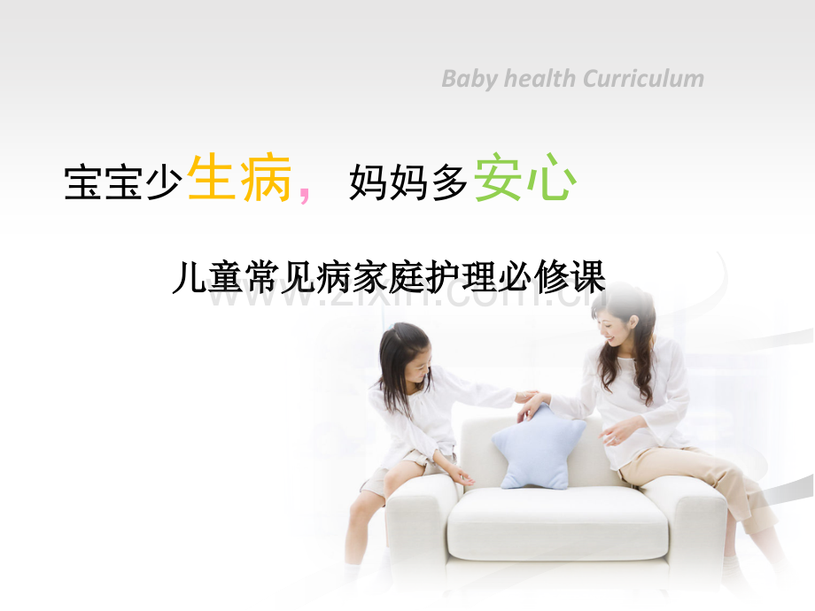 儿童常见病ppt课件.ppt_第1页