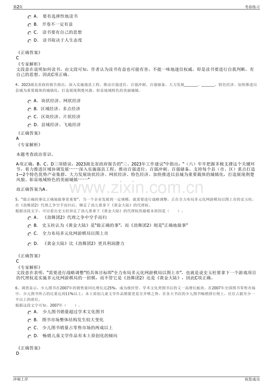 2024年北京首农股份有限公司招聘笔试冲刺题（带答案解析）.pdf_第2页