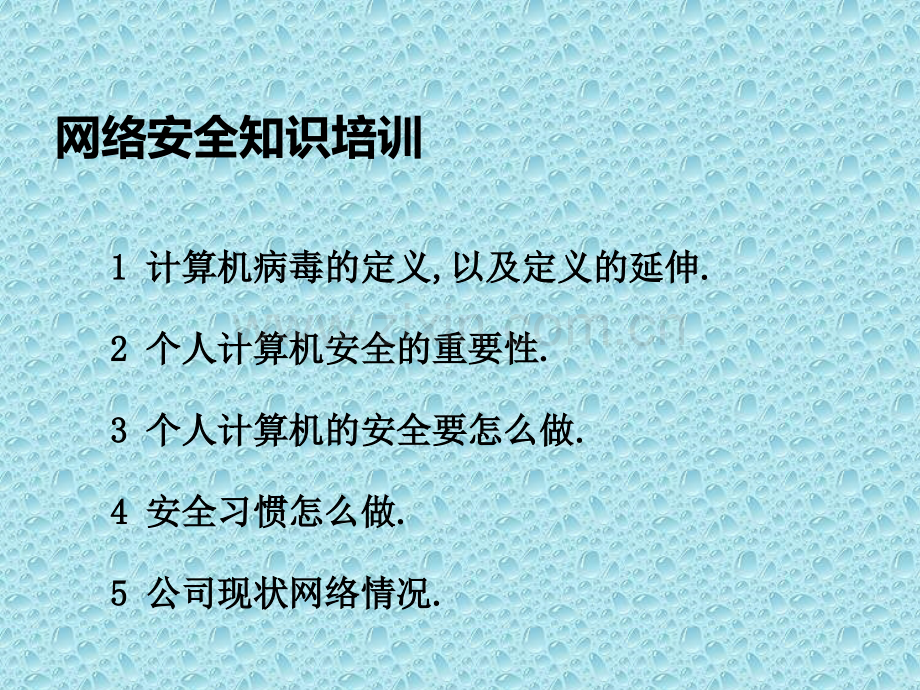 网络安全培训71022.ppt_第1页