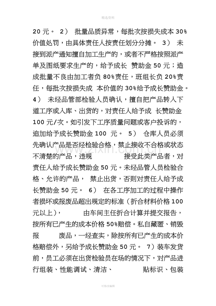 品质管理奖惩制度[004].doc_第3页