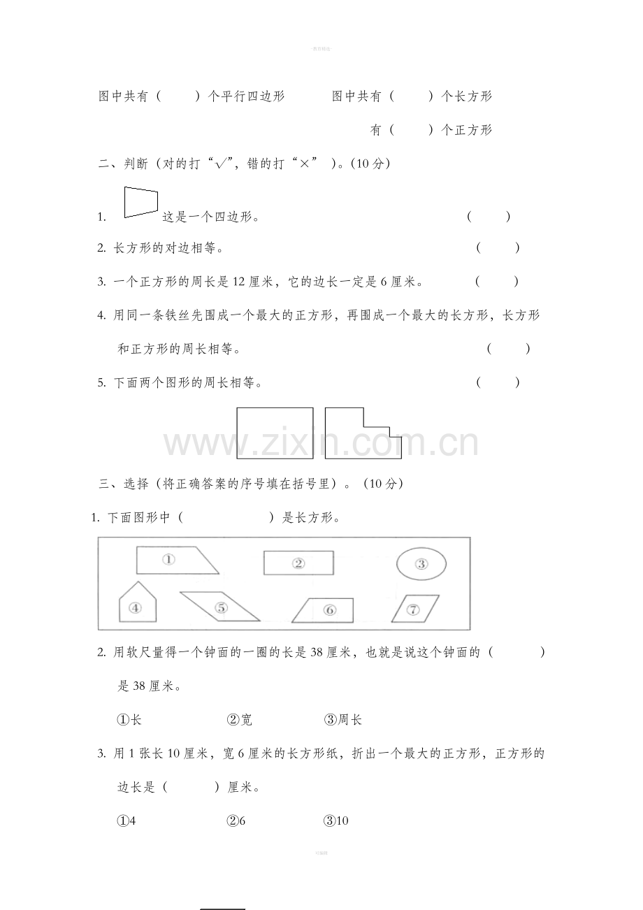 人教版三年级上册数学第七单元测试题.doc_第2页