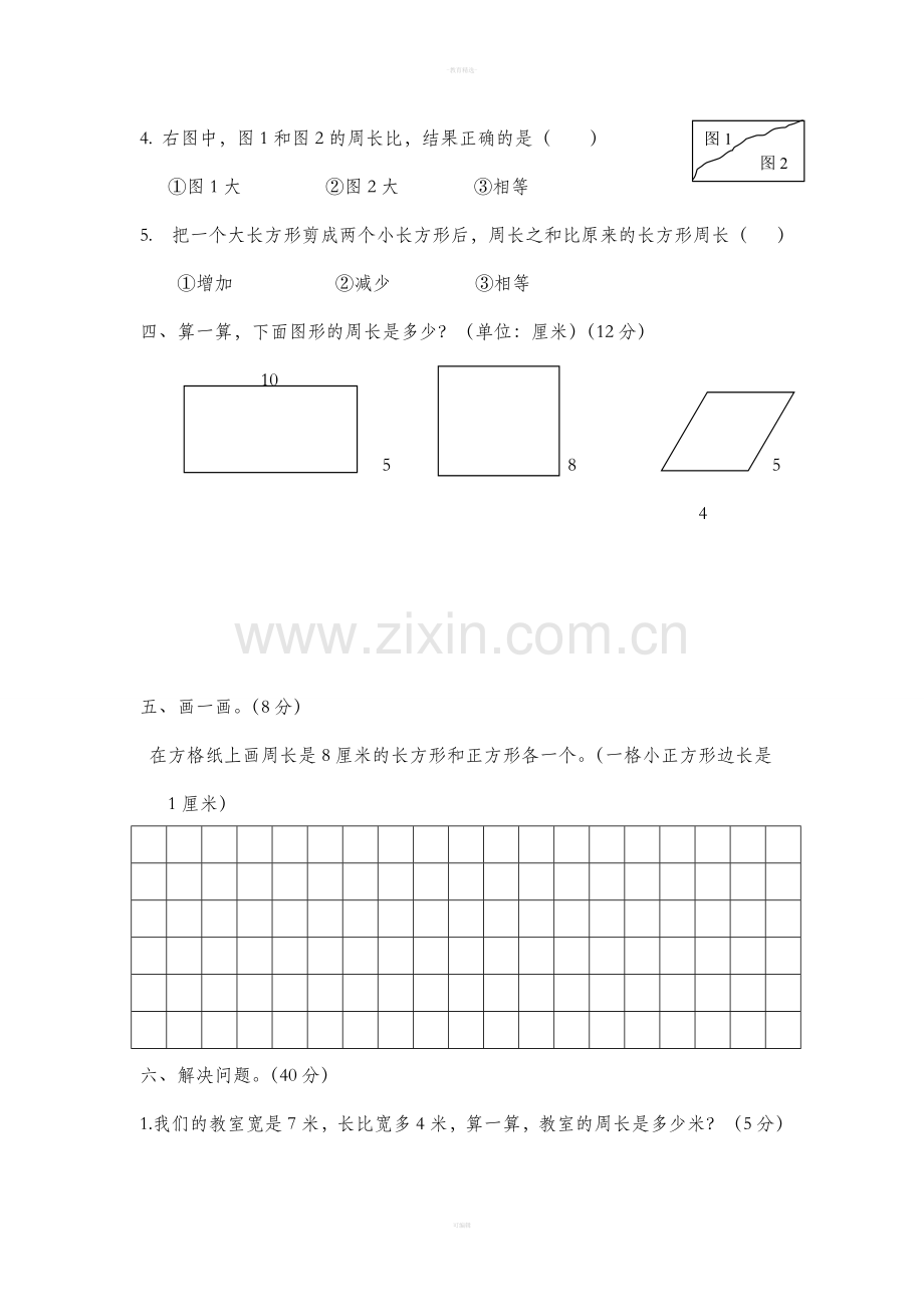 人教版三年级上册数学第七单元测试题.doc_第3页