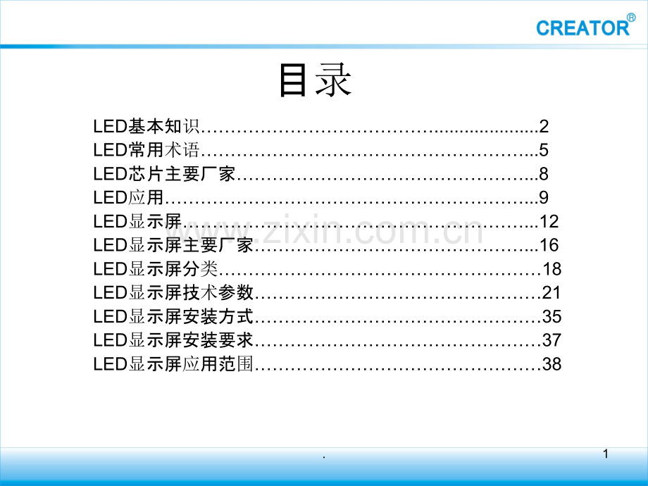 LED显示屏销售人员培训(新的)PPT课件.ppt_第1页