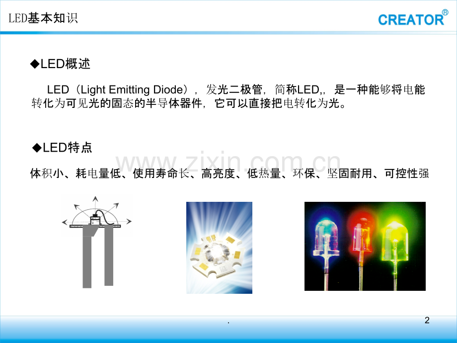 LED显示屏销售人员培训(新的)PPT课件.ppt_第2页