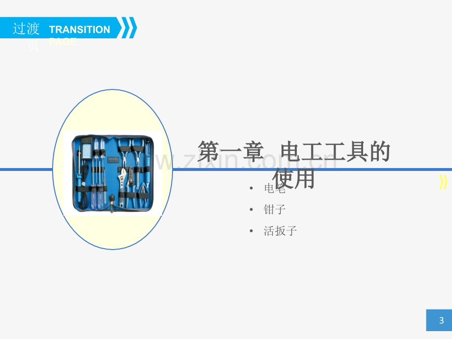 电工维修培训课程教程资料文件经典实用必备.ppt_第3页