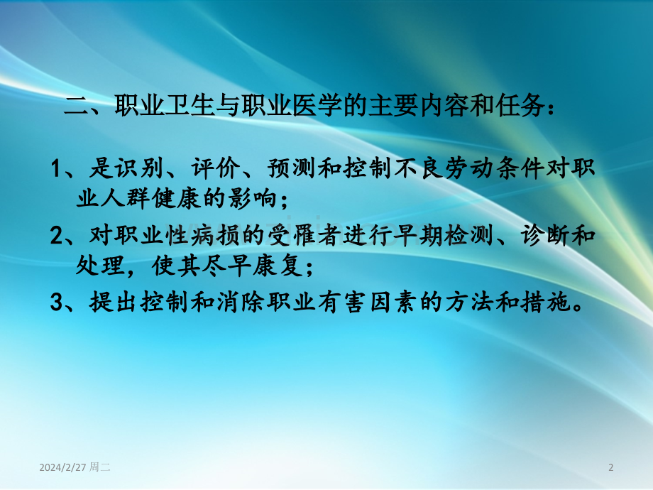 职业卫生与职业医学概论.ppt_第2页