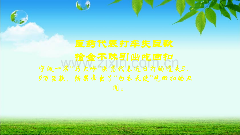 药事管理学回扣.ppt_第3页