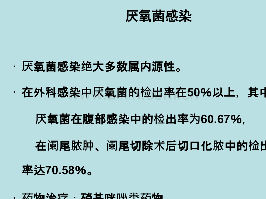 奥硝唑氯化钠ppt课件.ppt_第2页