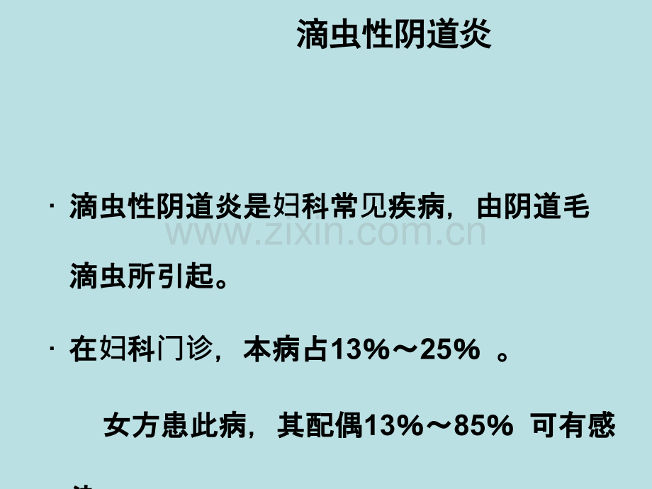 奥硝唑氯化钠ppt课件.ppt_第3页