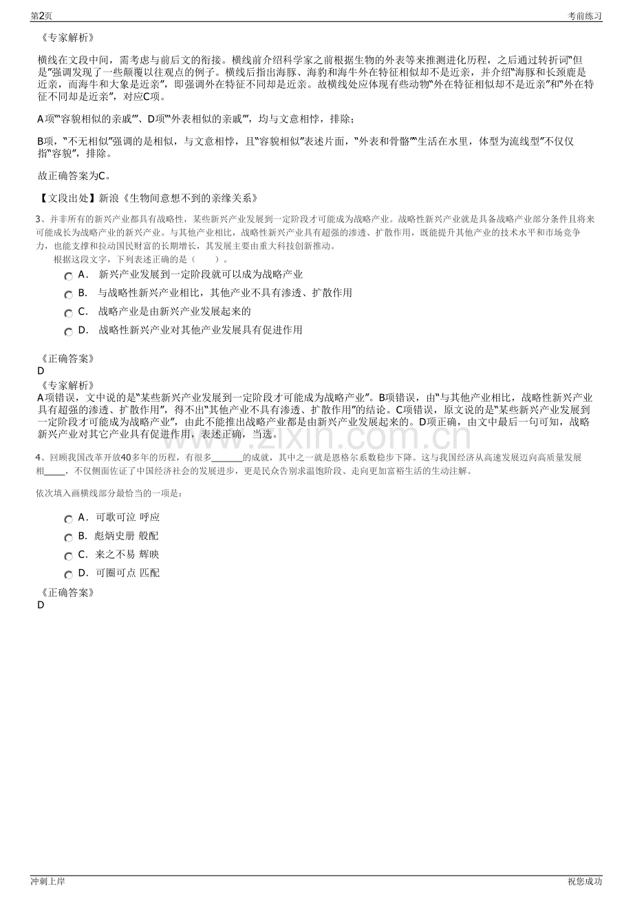 2024年福建福港拖轮有限公司招聘笔试冲刺题（带答案解析）.pdf_第2页