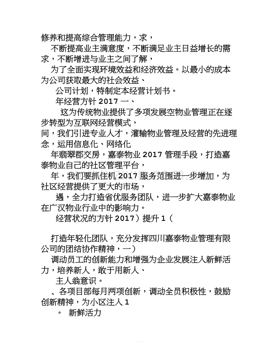 2017年度企业经营计划书.doc_第2页